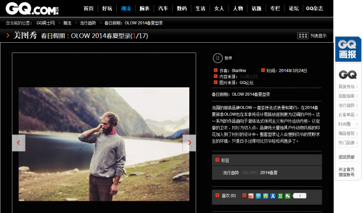 Olow sur GQ.com Chine